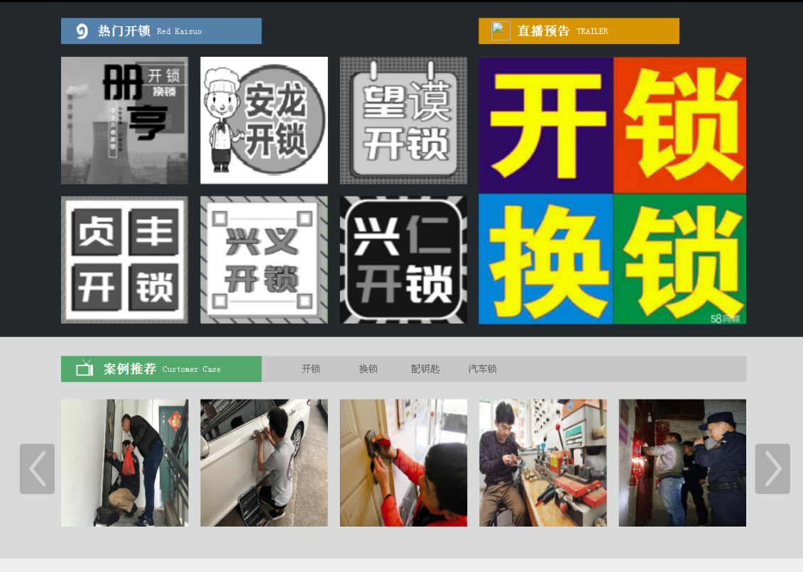 金华黔西南开锁网门户网站